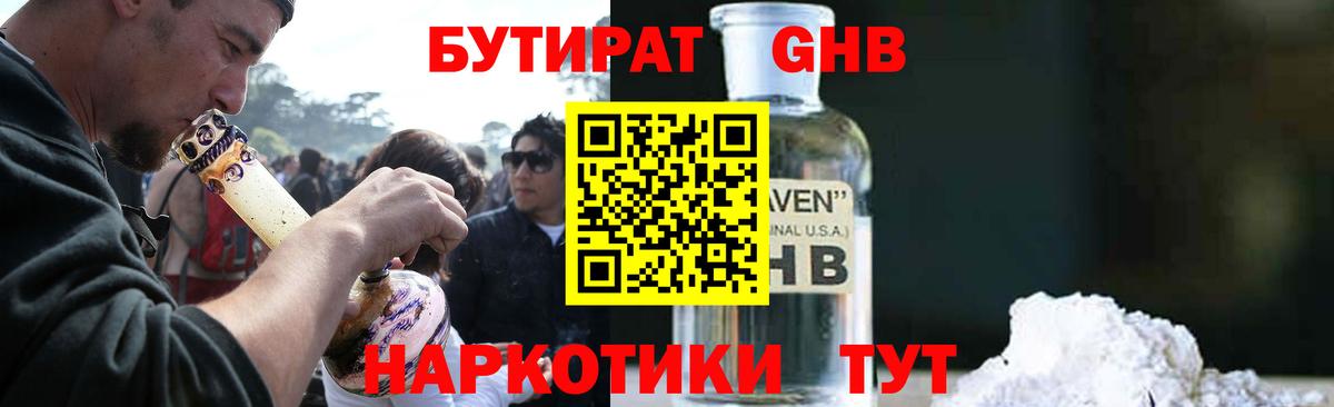 Усинск  БУТИРАТ 99%  Бутират  Вход с VPN 