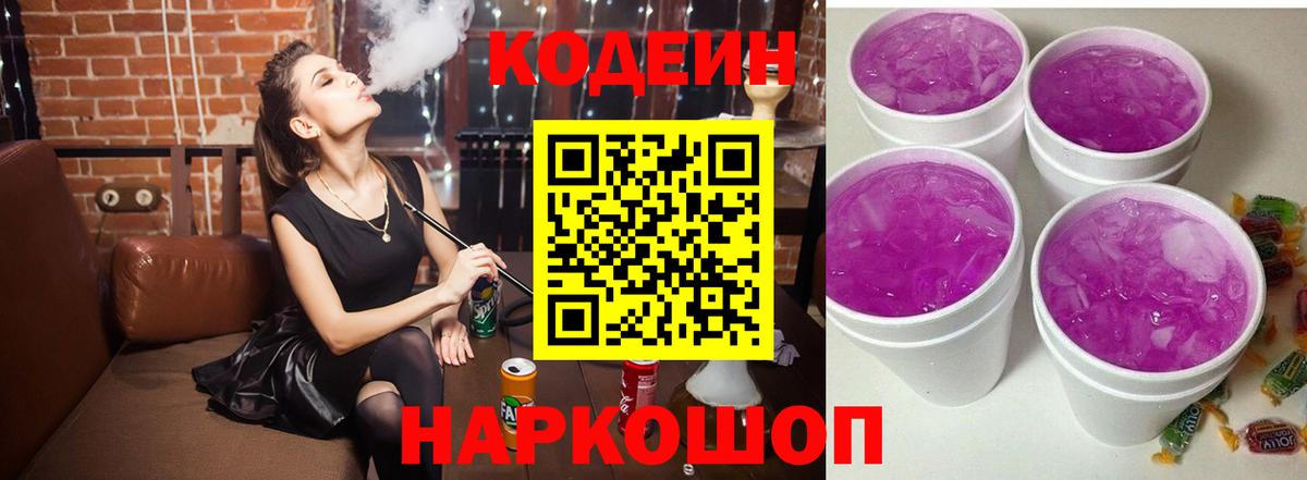 Усинск  Кодеиновый сироп Lean Purple Drank  Вход с VPN 