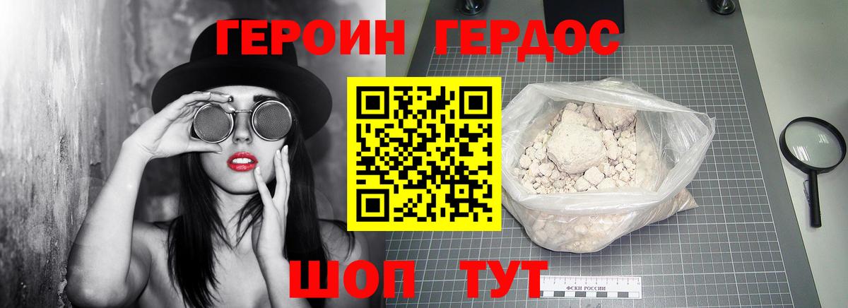 Героин Афган Усинск