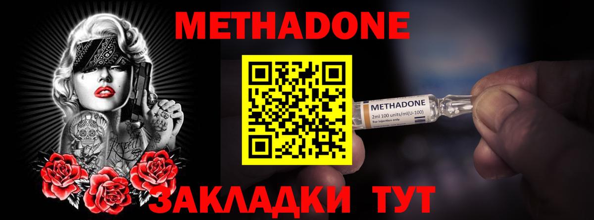 Метадон methadone Усинск