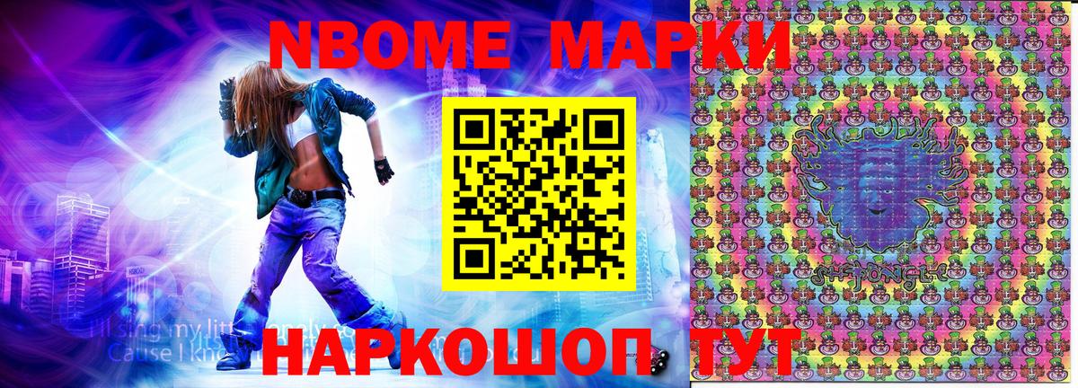 Марки NBOMe 1500мкг Усинск