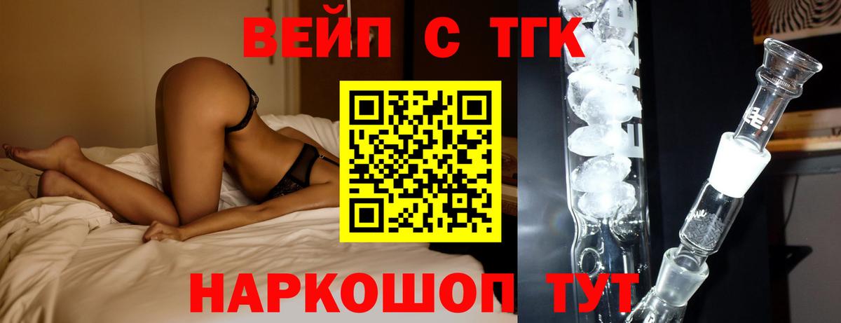 ТГК вейп Усинск